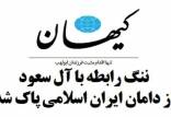 کنایه سنگین زیدآبادی به «ماتم کیهان»,کیهان