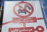 بنرهای جنجالی حجاب در مشهد,بنر درباره حجاب در مشهد