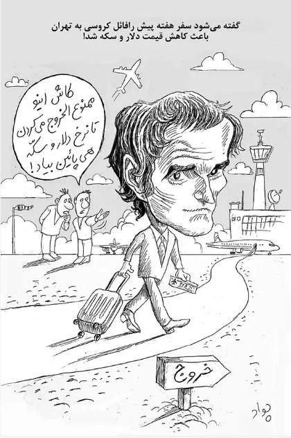 کاریکاتور درباره سفر گروسی به ایران