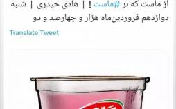 کاریکاتور درباره حمله به زنان بی حجاب با سطل ماست