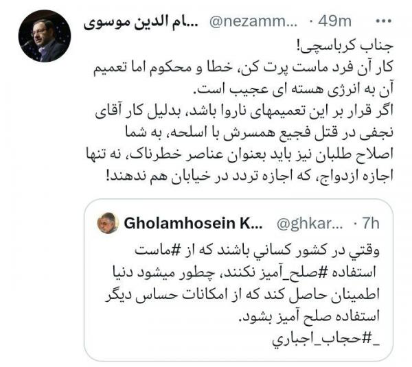 توییت جنجالی کرباسچی,حمله به دختران در ایران