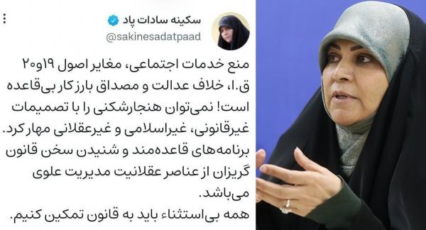 سکینه سادات پاد,واکنش دستیار رئیس‌جمهور به پیشنهاد منع ارائه‌ خدمات اجتماعی به افراد بدون حجاب‌