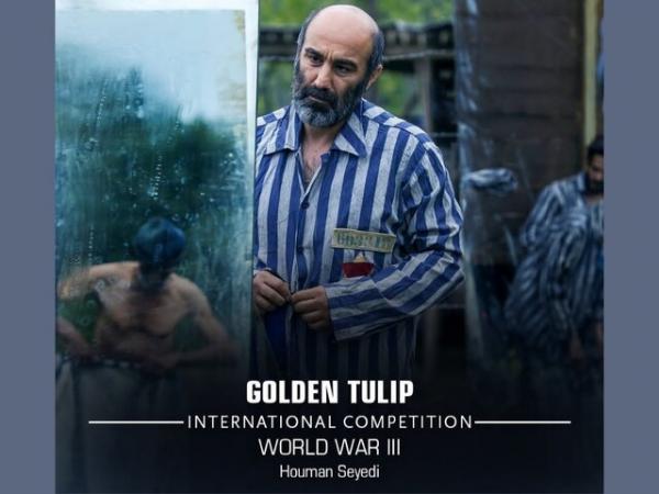 فیلم جنگ جهانی سوم,جنگ جهانی سوم بهترین فیلم جشنواره استانبول