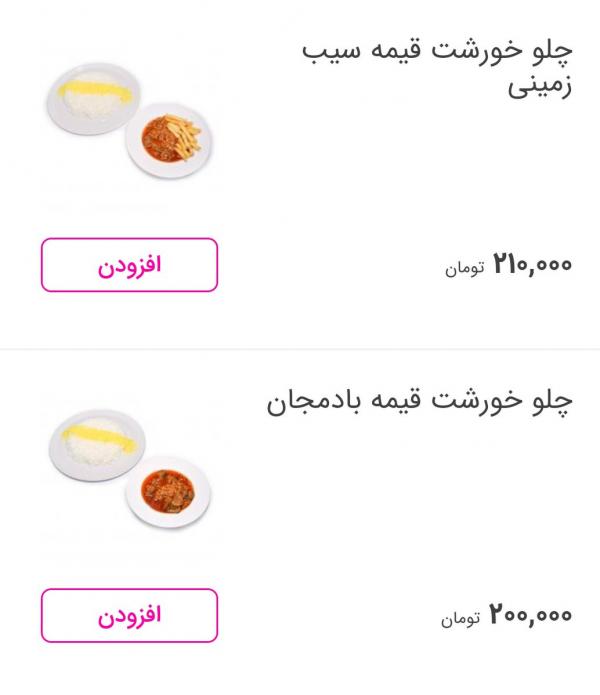 قیمت هولناک غذای سنتی ایرانی در یک رستوران,قیمت قیمه