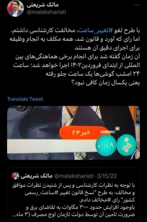 مالک شریعتی,انتقاد شدید نماینده تهران از دولت به دلیل هم ریختگی ساعت موبایل ها