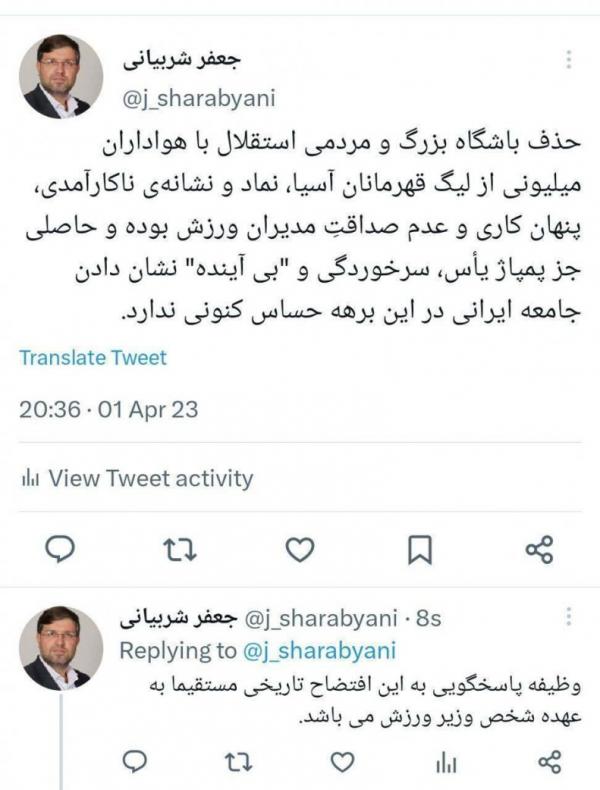 عضو شورای شهر تهران,واکنش عضو شورای شهر تهران به حذف استقلال از آسیا