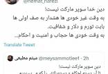 توييت ميثم مطيعي,پاسخ جنجالی به توئیت مطیعی
