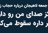 توییت جنجالی امام جمعه لاهیجان,انتقاد از اظهارات اما جمعه لاهیجان