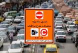 سیستم‌های حمل و نقل و محدوده‌های ترافیکی شهرداری تهران, اجرای طرح ترافیک در سال جدید
