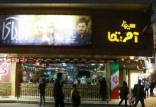 فروش بی‌سابقه‌ی سینماها در تعطیلات نوروز,پرفروشترین فیلم