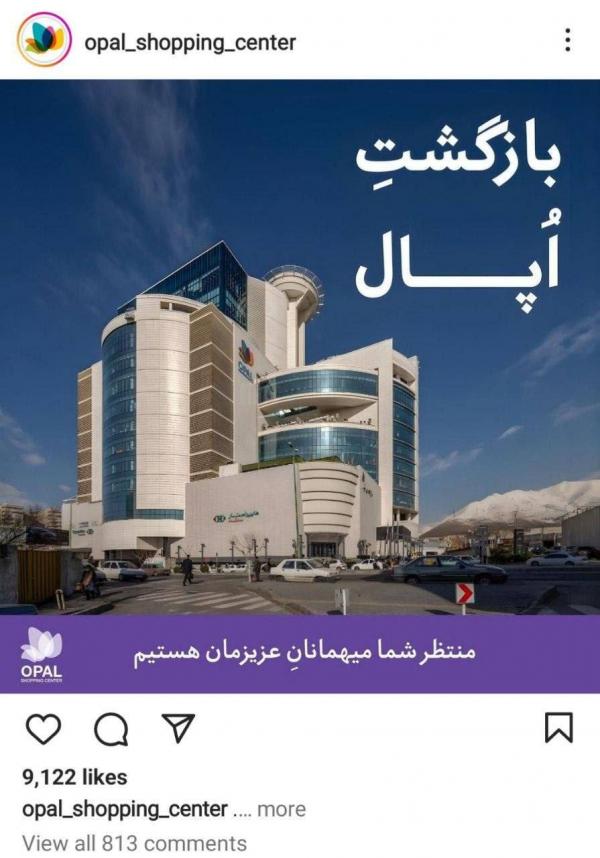 مجتمع تجاری اپال در تهران,فک پلمب مجتمع تجاری اپال در تهران