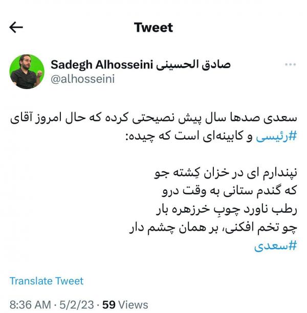 صادق الحسینی,توییت صادق الحسینی