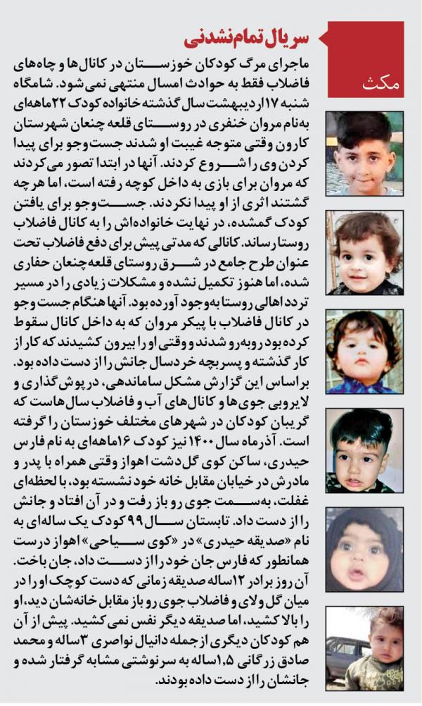 فاضلاب خوزستان,غرق شدن کودکان فاضلاب خوزستان