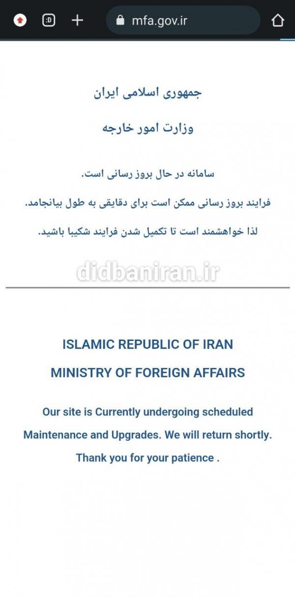 سایت رسمی وزارت خارجه هک,هک شدن سایت وزارت امور خارجه