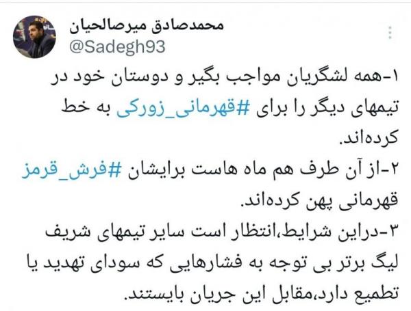 باشگاه سپاهان,حمله مدیر رسانه ای سپاهان به پرسپولیس