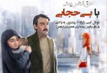 طرح مرد چشم چران,واکنش تند به طرح بنر مردِ چشم‌چران