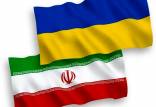 اوکراین و ایران,تحریم های اوکراین علیه ایران
