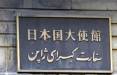 تغییر نام یک خیابان به نام مادر ژاپنی یک شهید,خیابان جنب سفارت ژاپن در ایران