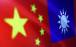 درگیری چین و تایوان