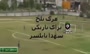 ویدیویی تلخ از لحظه ایست قلبی 'امیرحسین شیرچی' بازیکن شهدای بابلسر