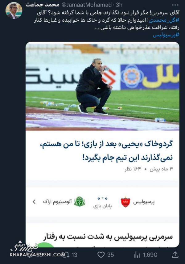 یحیی گل محمدی,حمله غیرمنتظره یکی از اعضای تیم ملی به یحیی گل‌محمدی