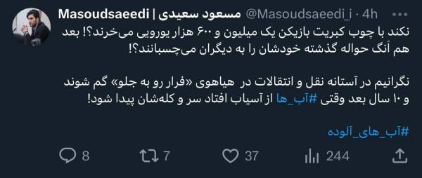 سپاهان و پرسپولیس سپاهان و پرسپولیس,حمله دوباره سپاهان به پرسپولیس با توییت جنجالی