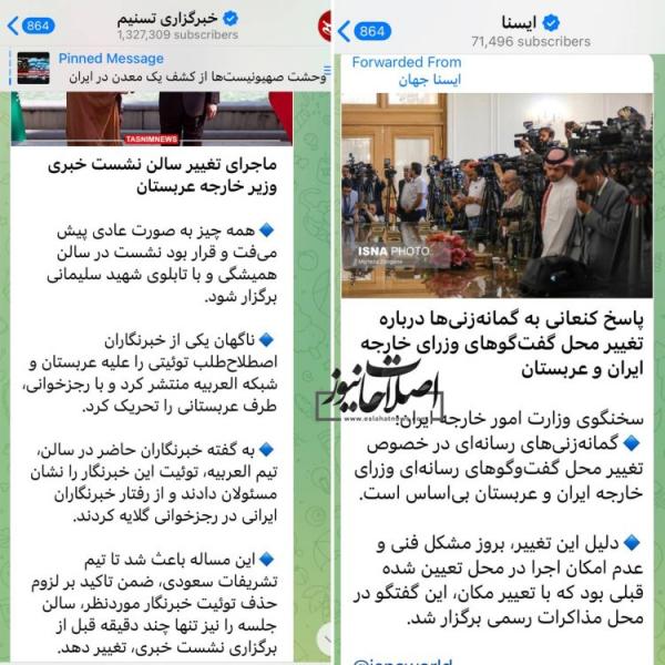نشست خبری وزرای خارجه ایران و عربستان,واکنش‌ها به تغییر محل نشست دیدار وزاری ایران و عربستان بخاطر تصویر سردار سلیمانی