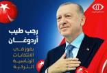 رجب طیب اردوغان,پیروزی رجب طیب اردوغان