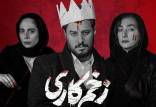 سریال زخم کاری,آغاز ساخت سریال زخم کاری ۲ با جواد عزتی