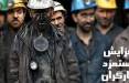 حقوق کارگران,درخواست اصلاح دستمزد ۱۴۰۲ کارگران از شورای عالی کار