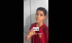 پیام ویدیویی پسر رونالدو با زبان عربی