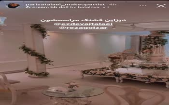 اولین ویدیو از دیزاین جذاب سفره عقد محمدرضا گلزار و همسرش