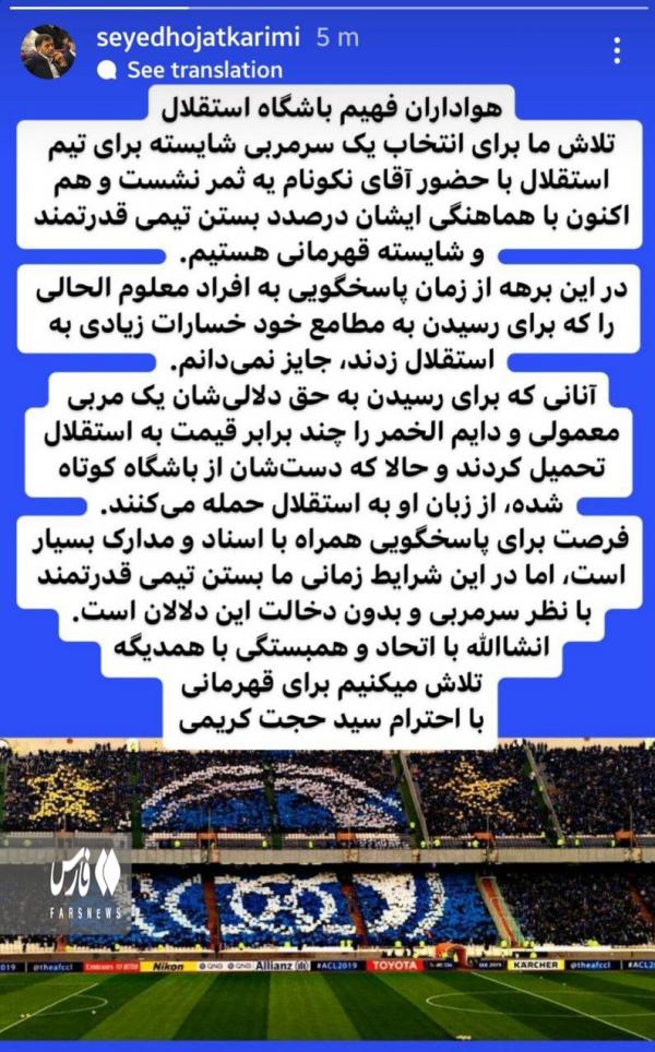 حجت کریمی مدیریت ضعیف,فساد درفوتبال ایران