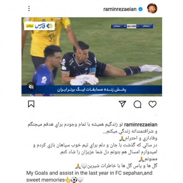 رامین رضائیان,آخرین اخبار نقل و انتقالات فوتبال ایران