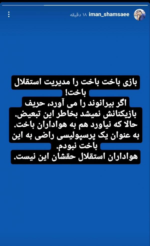 جواد نکونام جواد نکونام,واکنش نکونام به استعفای مدیران استقلال