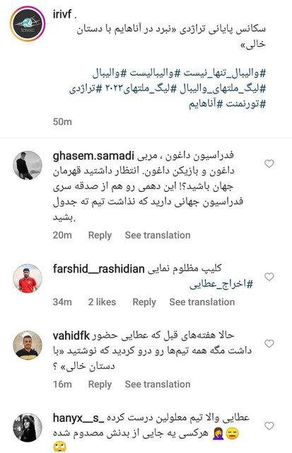 تیم ملی والیبال ایران,واکنش فدراسیون والیبال به انتقادها در فضای مجازی