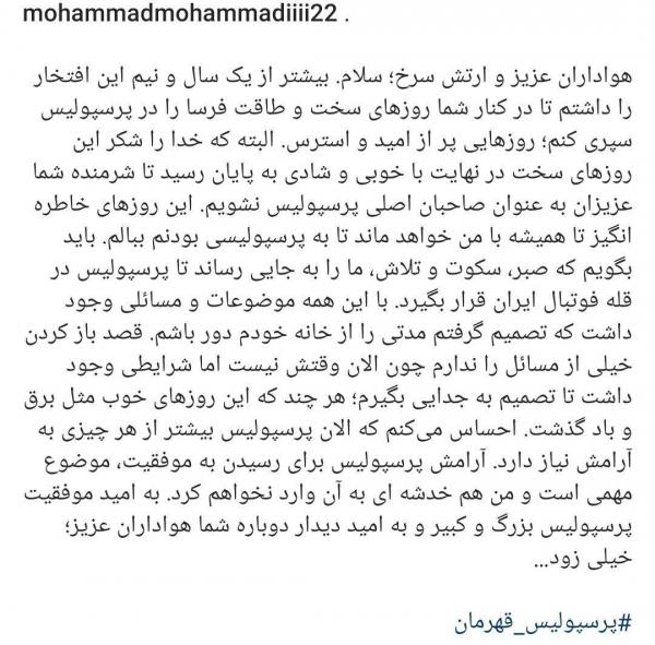 محمد محمدی,استعفای محمدی از معاونی پرسپولیس