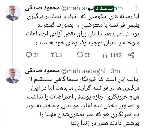 محمود صادقی محمود صادقی,پوشش گستردهی اعتراضات فرانسه در صداوسیما