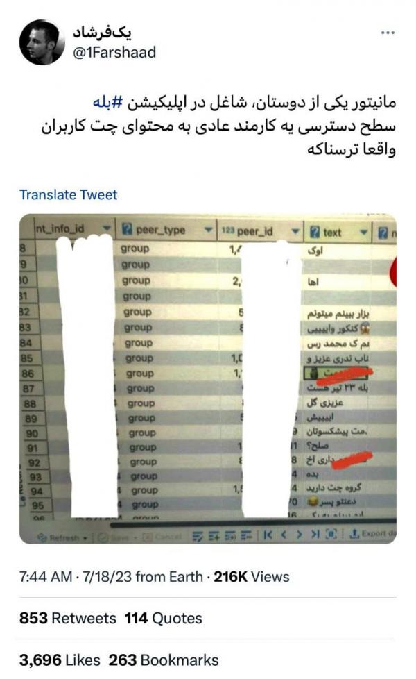 چک شدن پیام‌های مردم ، پیام رسان بله،