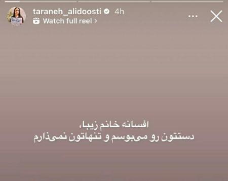 افسانه بایگان افسانه بایگان,حمایت ترانه علیدوستی از افسانه بایگان