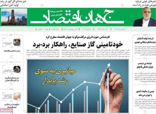 عناوین روزنامه های اقتصادی یکشنبه 4 تیر 1402,روزنامه,روزنامه های امروز,روزنامه های اقتصادی