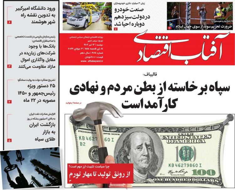 عناوین روزنامه های اقتصادی یکشنبه 11 تیر 1402,روزنامه,روزنامه های امروز,روزنامه های اقتصادی