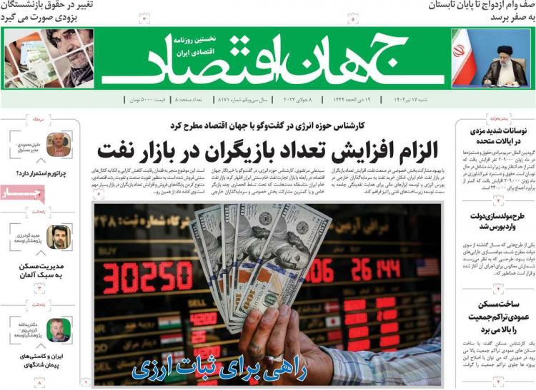 عناوین روزنامه های اقتصادی شنبه 17 تیر 1402,روزنامه,روزنامه های امروز,روزنامه های اقتصادی