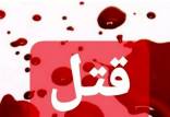 درگیری خونین در سرفیروزآباد کرمانشاه,حوادث کرمانشاه,قتل در کرمانشاه