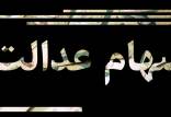 سهام عدالت,عدم ثبت نام جدید برای سهام عدالت