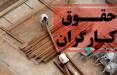 حقوق کارگران,جلسه اصلاح دستمزد کارگران