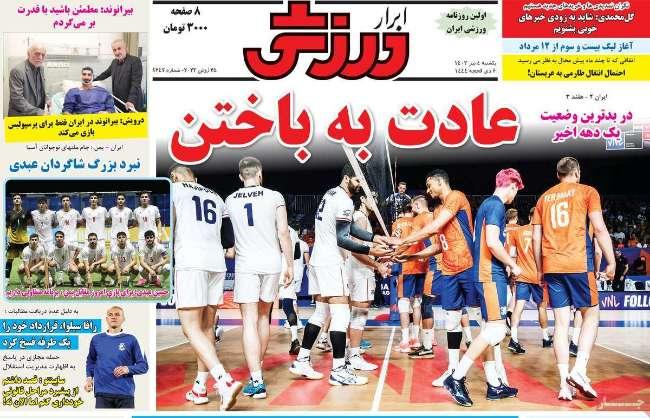 عناوین روزنامه های ورزشی یکشنبه 4 تیر 1402 عناوین روزنامه های ورزشی یکشنبه 4 تیر 1402,روزنامه,روزنامه های امروز,روزنامه های ورزشی
