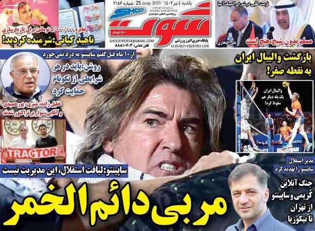 عناوین روزنامه های ورزشی یکشنبه 4 تیر 1402 عناوین روزنامه های ورزشی یکشنبه 4 تیر 1402,روزنامه,روزنامه های امروز,روزنامه های ورزشی