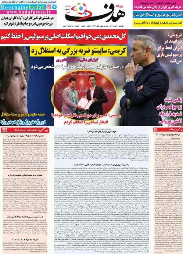 عناوین روزنامه های ورزشی یکشنبه 4 تیر 1402 عناوین روزنامه های ورزشی یکشنبه 4 تیر 1402,روزنامه,روزنامه های امروز,روزنامه های ورزشی