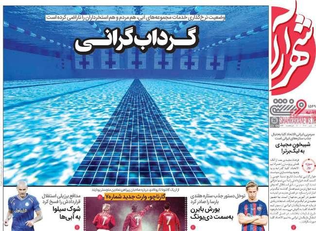 عناوین روزنامه های ورزشی یکشنبه 4 تیر 1402 عناوین روزنامه های ورزشی یکشنبه 4 تیر 1402,روزنامه,روزنامه های امروز,روزنامه های ورزشی